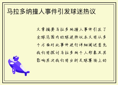 马拉多纳撞人事件引发球迷热议
