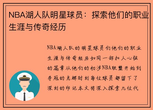 NBA湖人队明星球员：探索他们的职业生涯与传奇经历